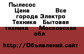 Пылесос Kirby Serenity › Цена ­ 75 999 - Все города Электро-Техника » Бытовая техника   . Московская обл.